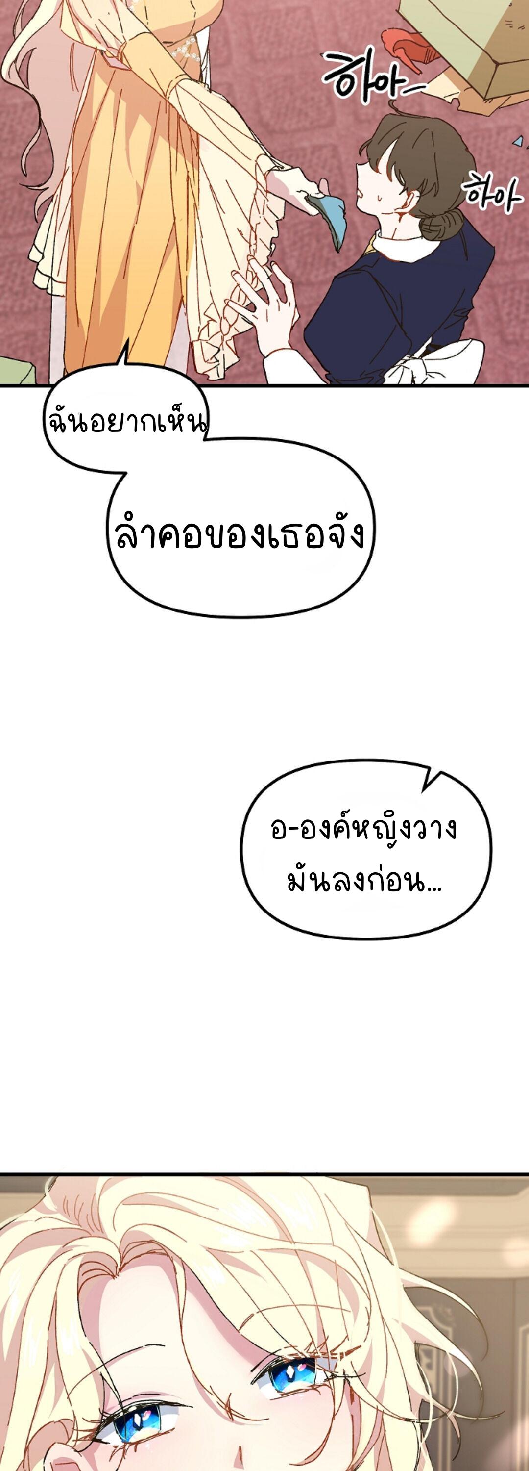 The Princess Pretends to Be Crazy ตอนที่ 3 41