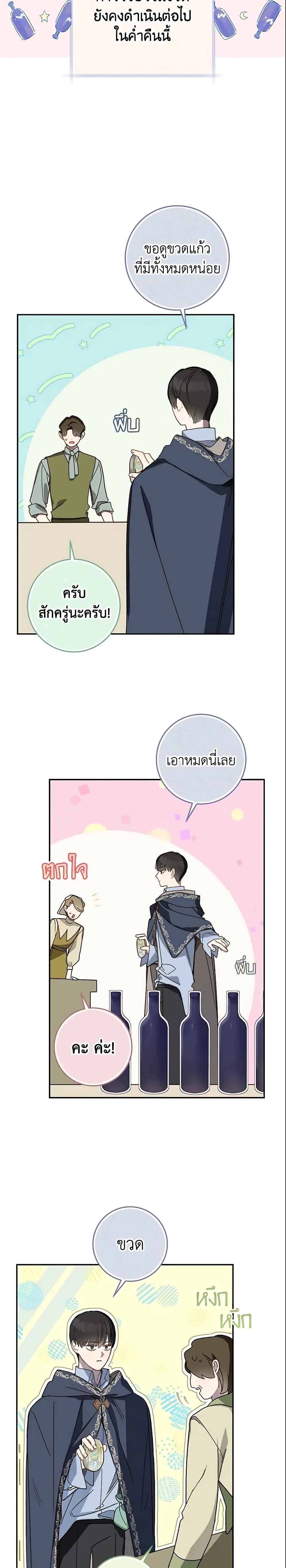My Farm by the Palace ตอนที่ 34 10