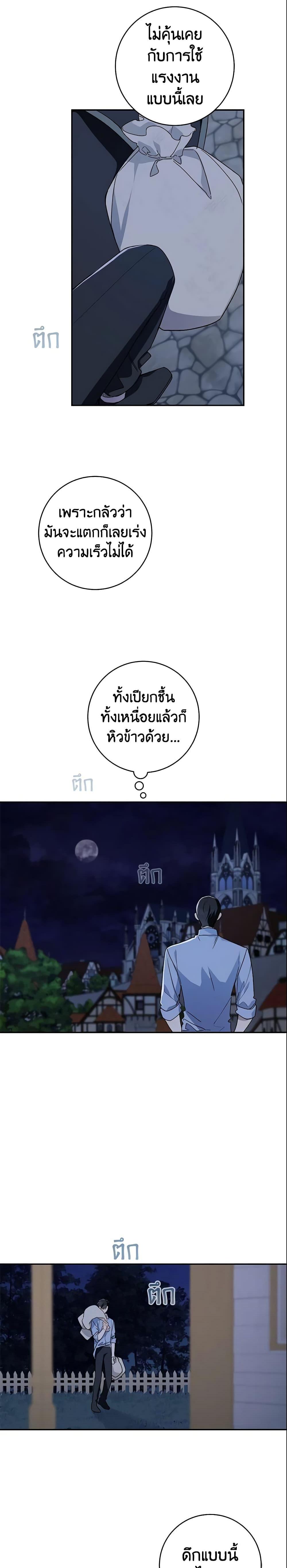 My Farm by the Palace ตอนที่ 34 12