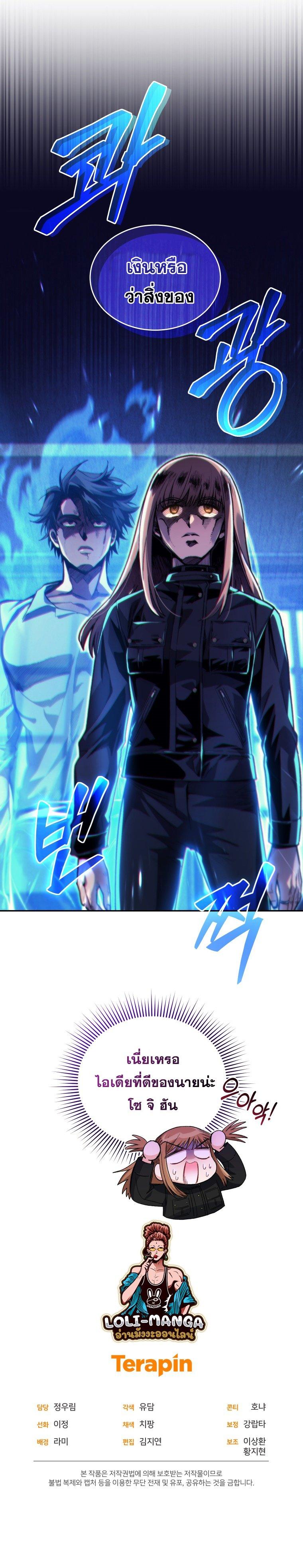 I Stole the Number One Ranker ตอนที่ 34 14