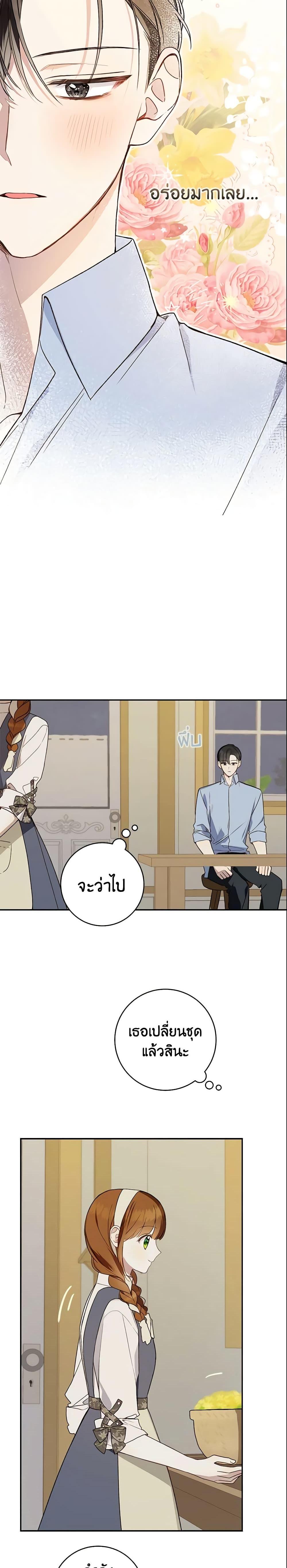 My Farm by the Palace ตอนที่ 34 17