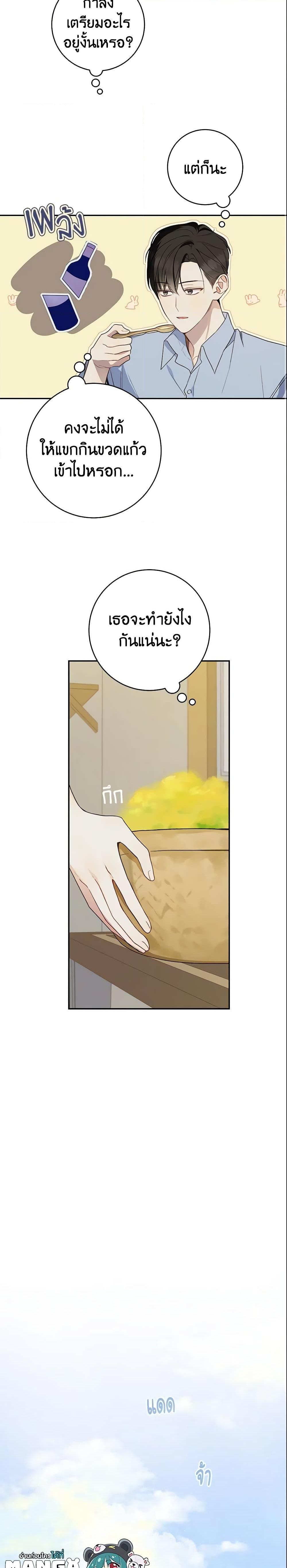 My Farm by the Palace ตอนที่ 34 18