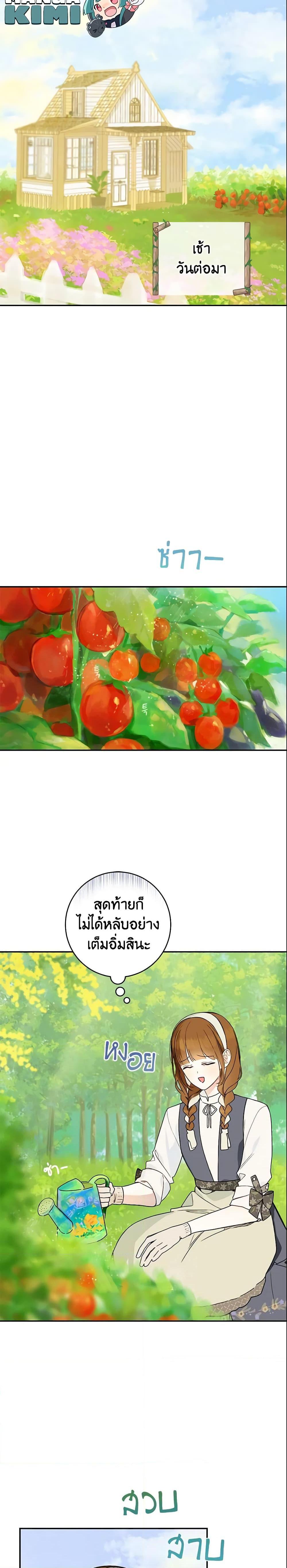 My Farm by the Palace ตอนที่ 34 19