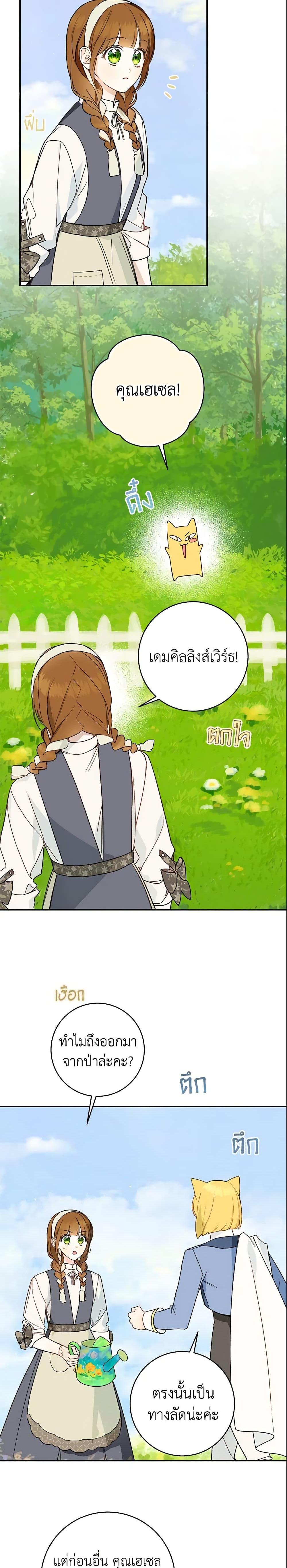 My Farm by the Palace ตอนที่ 34 20