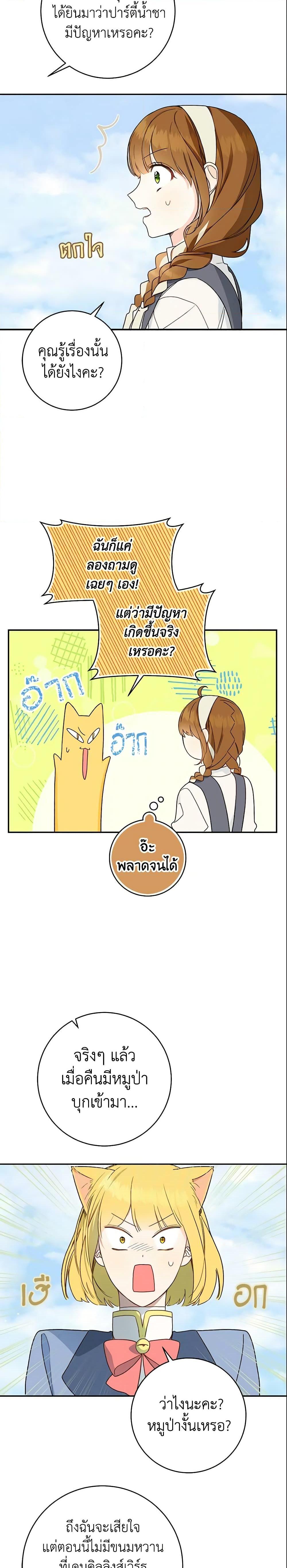 My Farm by the Palace ตอนที่ 34 21