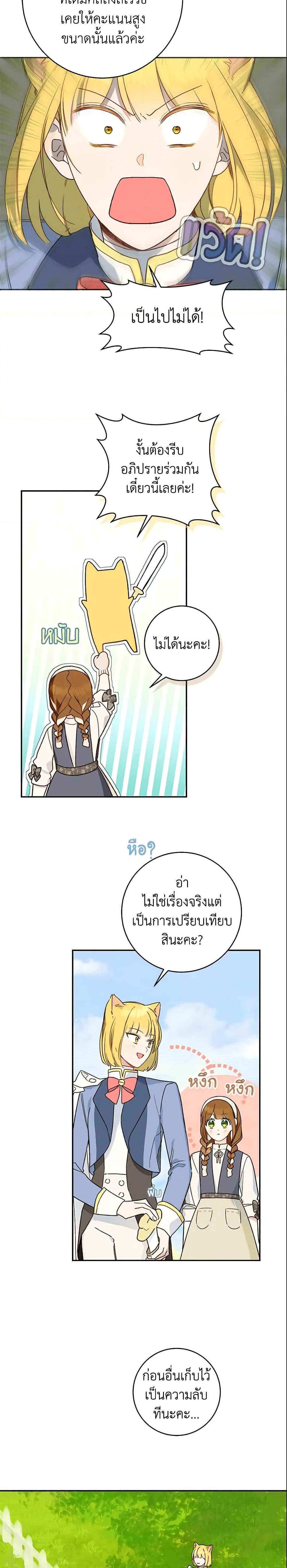 My Farm by the Palace ตอนที่ 34 22