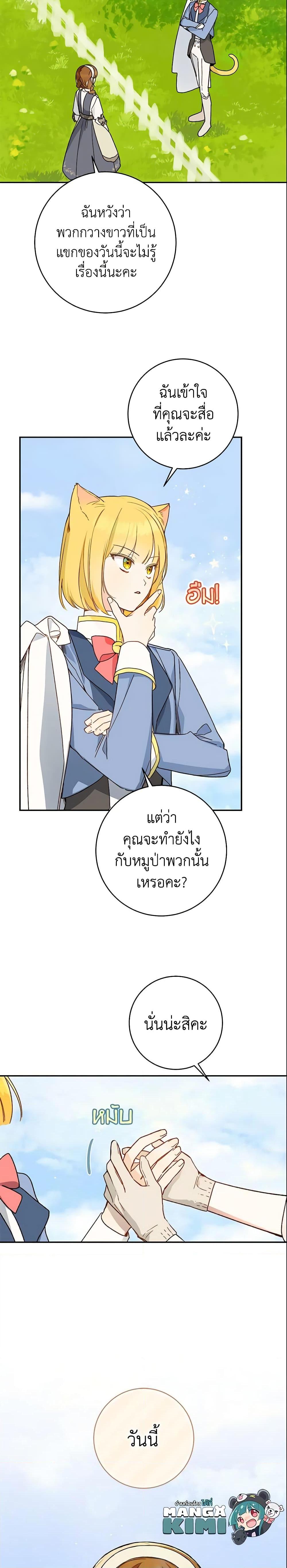 My Farm by the Palace ตอนที่ 34 23