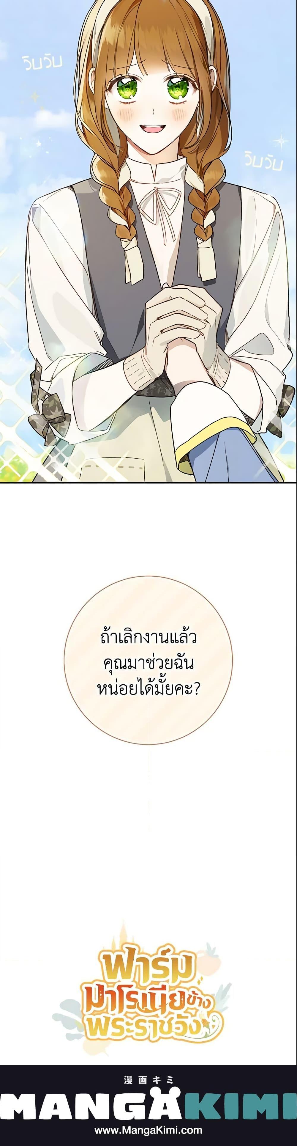 My Farm by the Palace ตอนที่ 34 24
