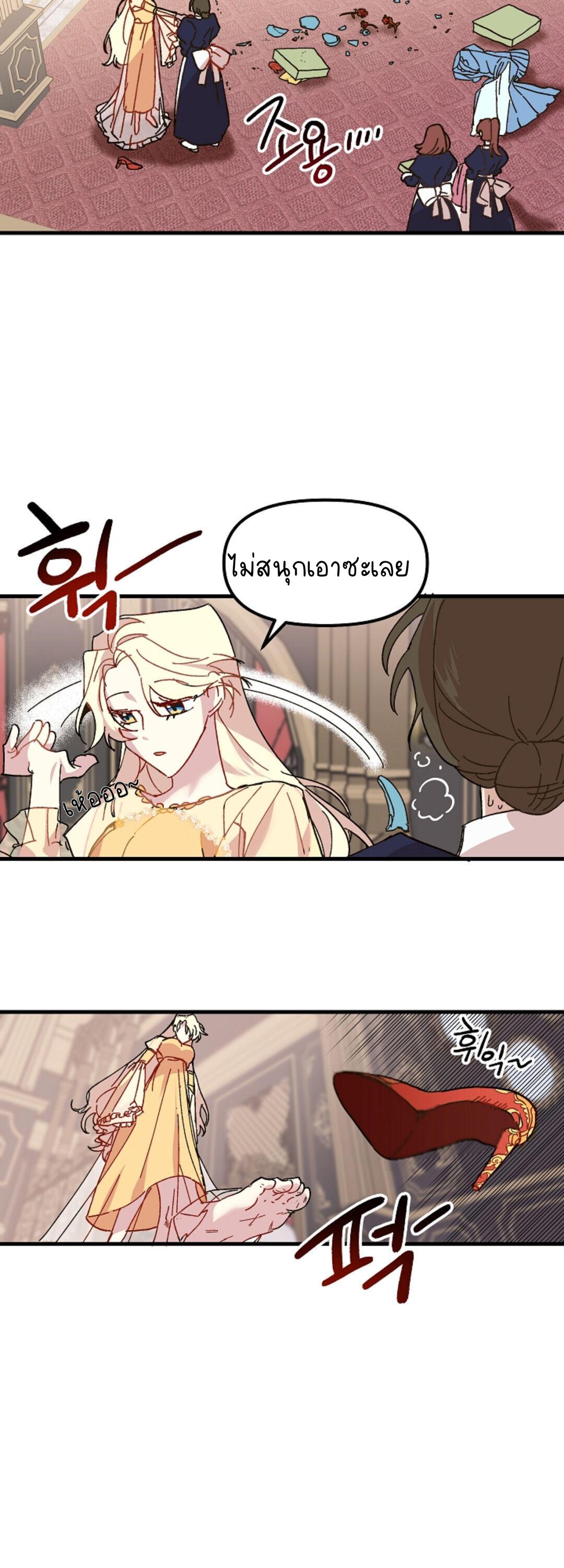 The Princess Pretends to Be Crazy ตอนที่ 3 43