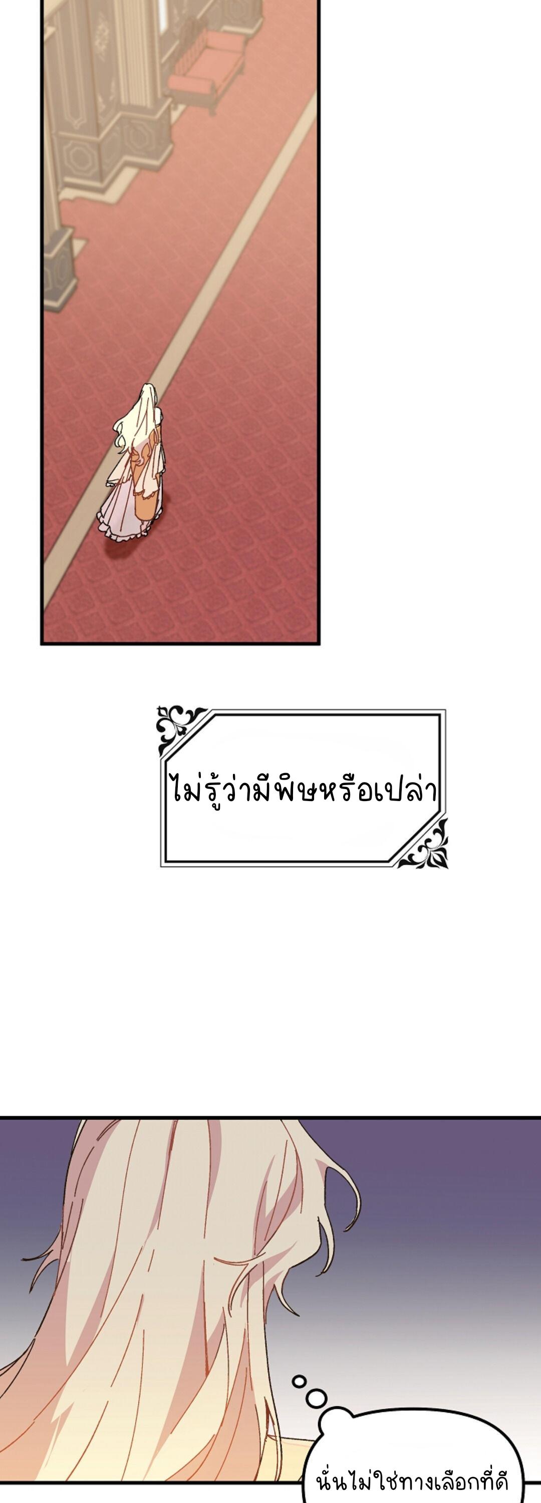 The Princess Pretends to Be Crazy ตอนที่ 3 47