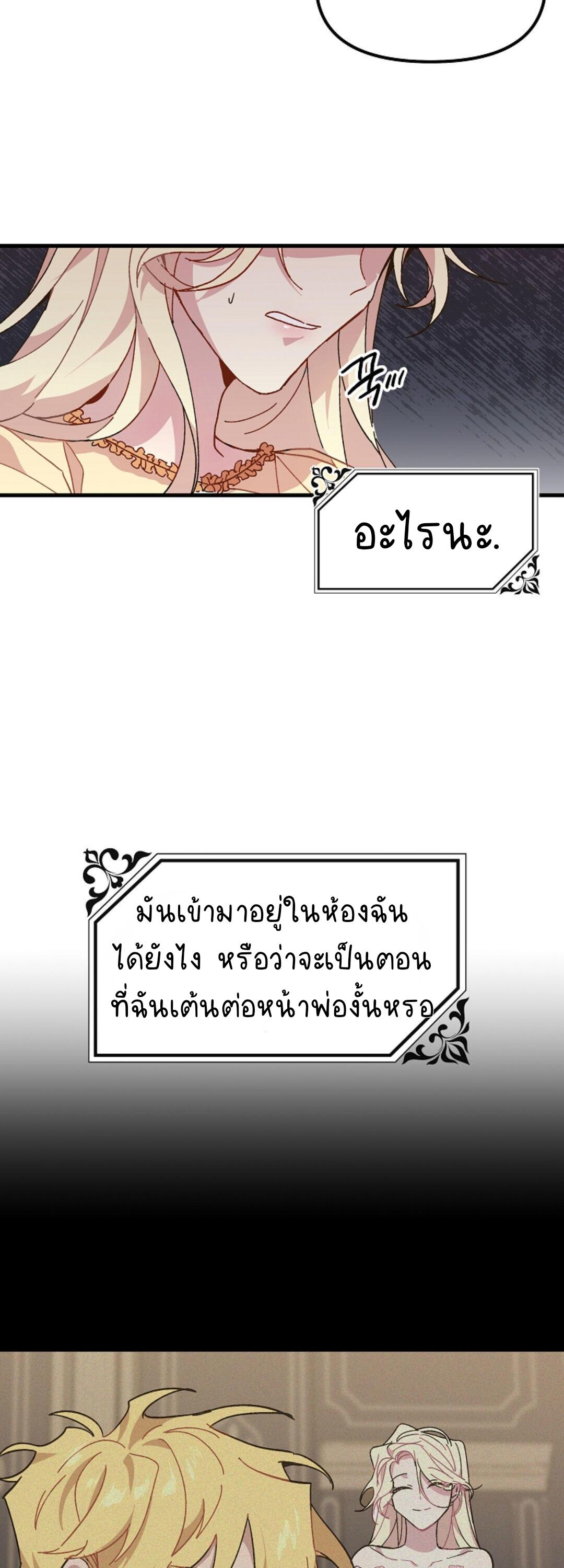 The Princess Pretends to Be Crazy ตอนที่ 3 48