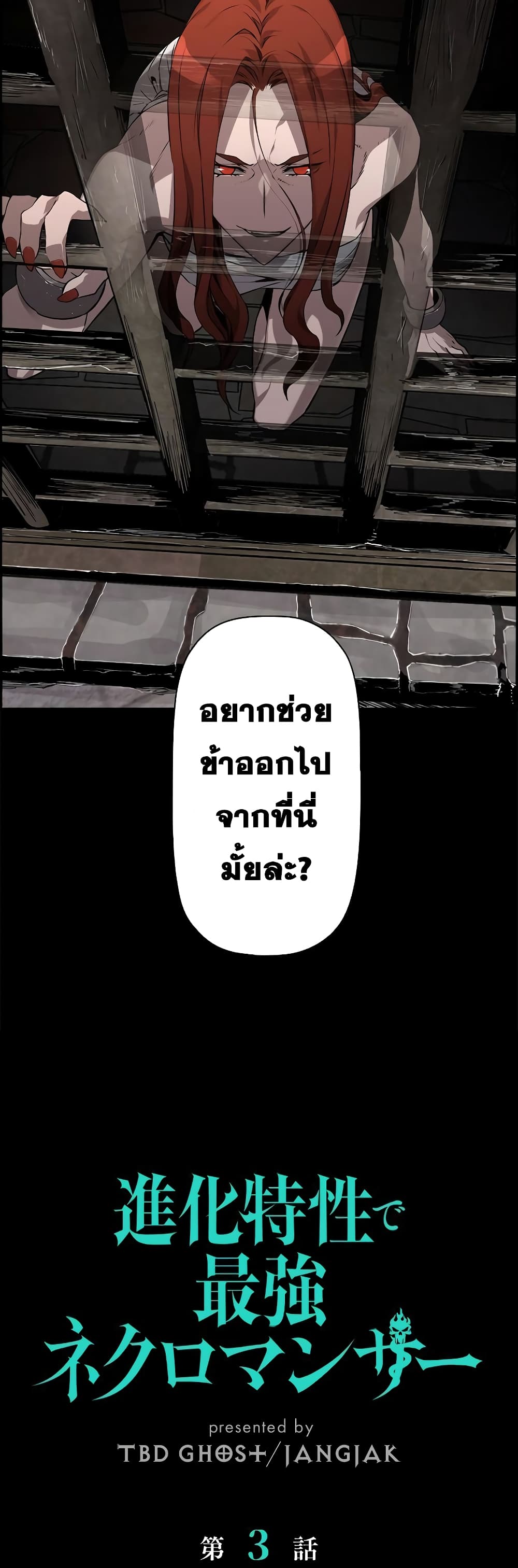 Necromancer ตอนที่ 3 13