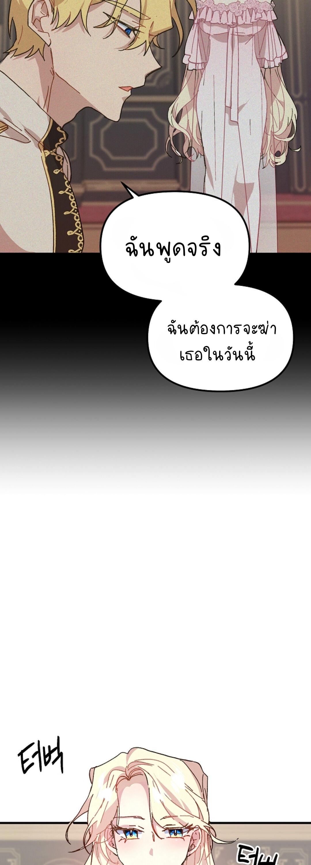 The Princess Pretends to Be Crazy ตอนที่ 3 49