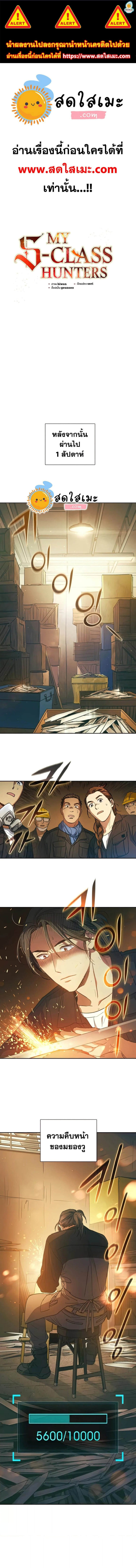 My S-Class Hunters (The S-Classes That I Raised) ตอนที่ 35 1