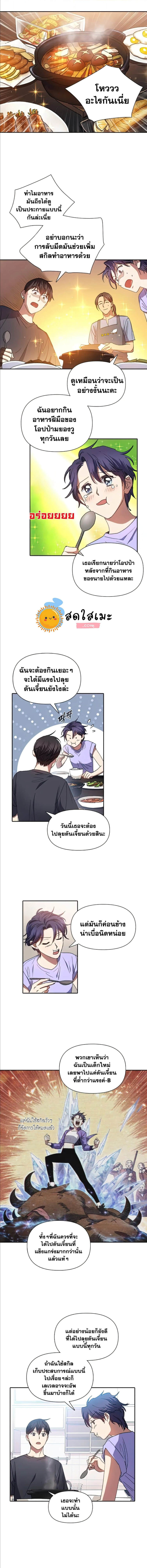 My S-Class Hunters (The S-Classes That I Raised) ตอนที่ 35 2