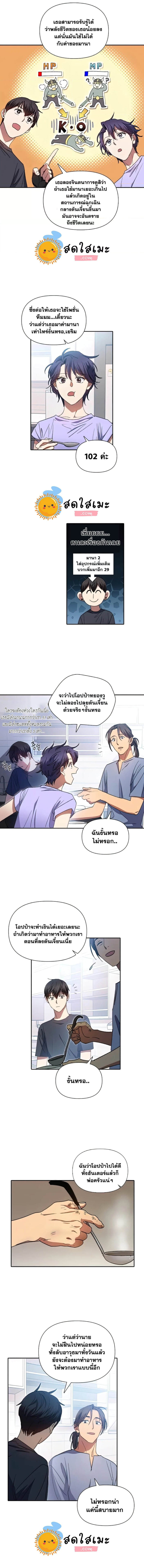 My S-Class Hunters (The S-Classes That I Raised) ตอนที่ 35 3