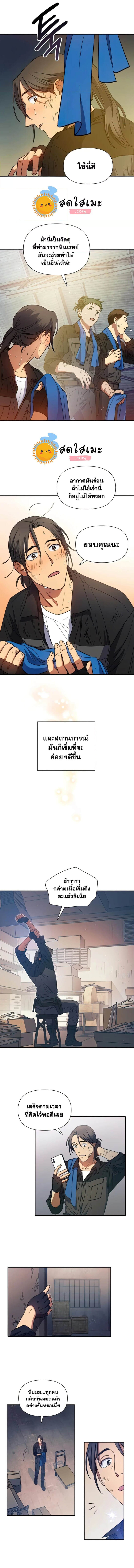 My S-Class Hunters (The S-Classes That I Raised) ตอนที่ 35 5