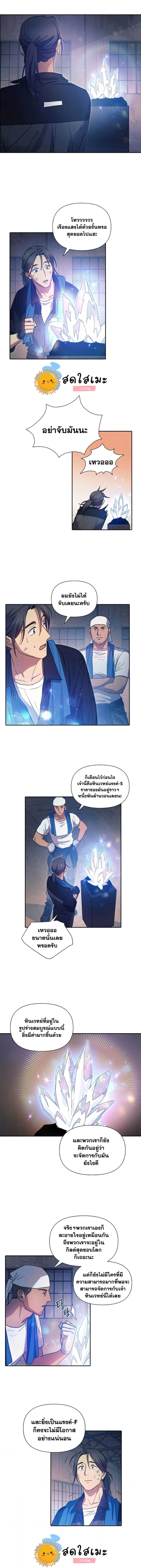 My S-Class Hunters (The S-Classes That I Raised) ตอนที่ 35 6