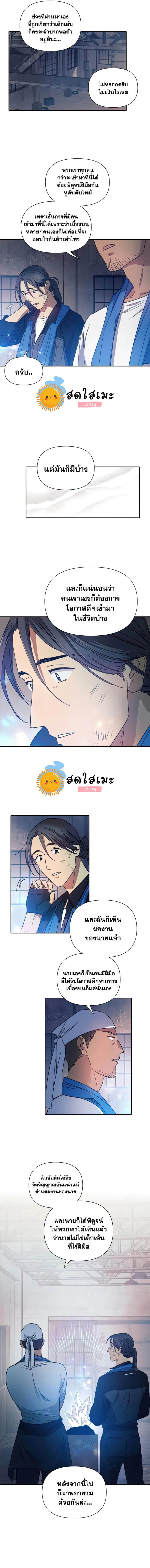 My S-Class Hunters (The S-Classes That I Raised) ตอนที่ 35 7