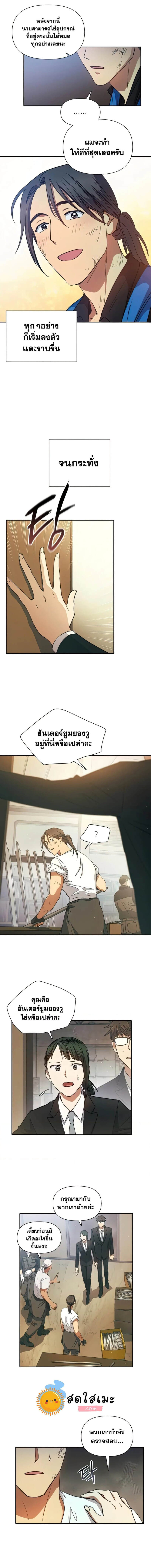 My S-Class Hunters (The S-Classes That I Raised) ตอนที่ 35 8