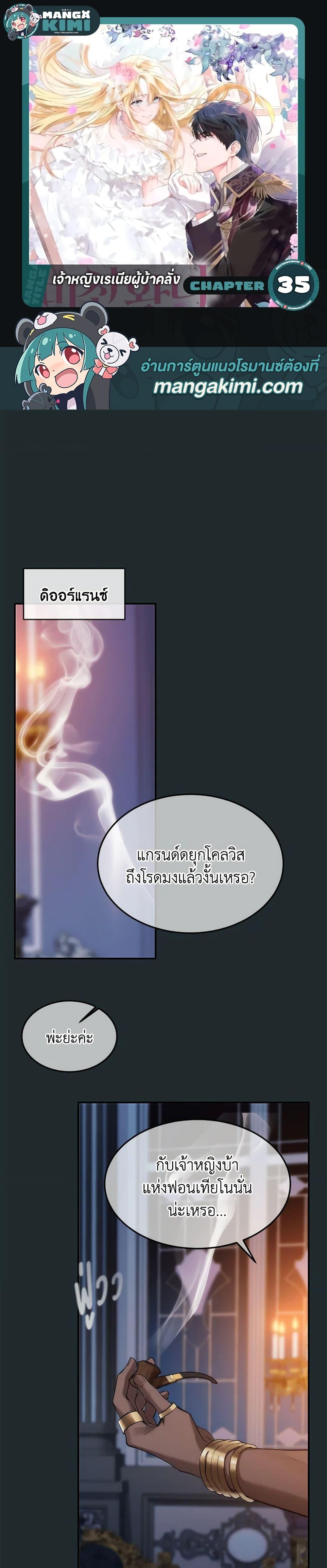 The Princess Pretends to Be Crazy ตอนที่ 35 1