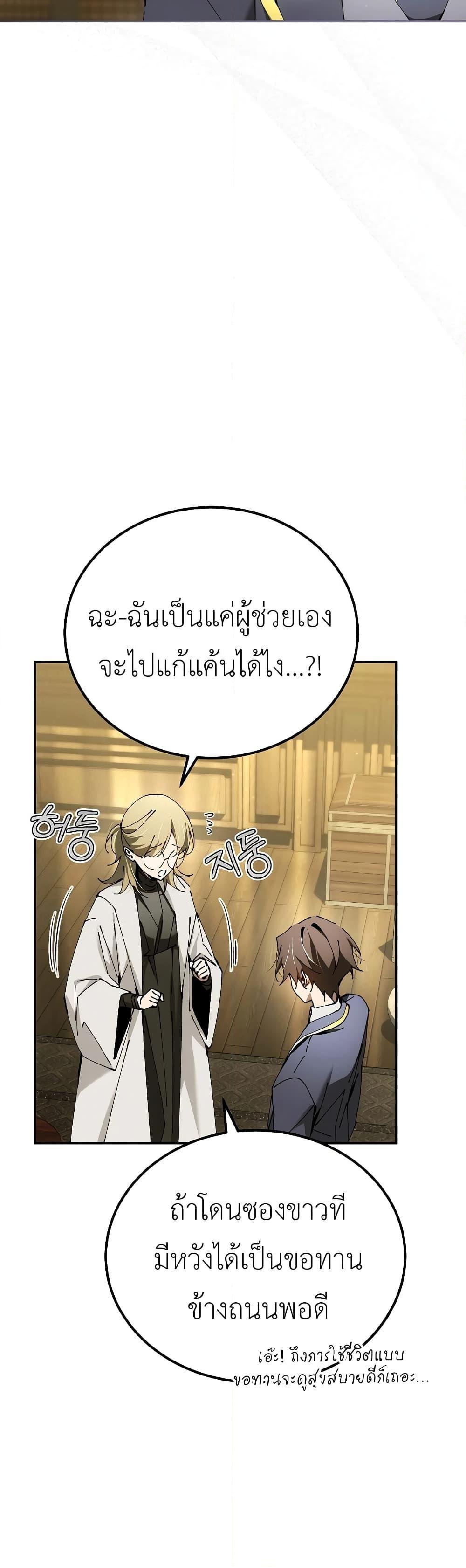 Magic Academy ตอนที่ 35 2