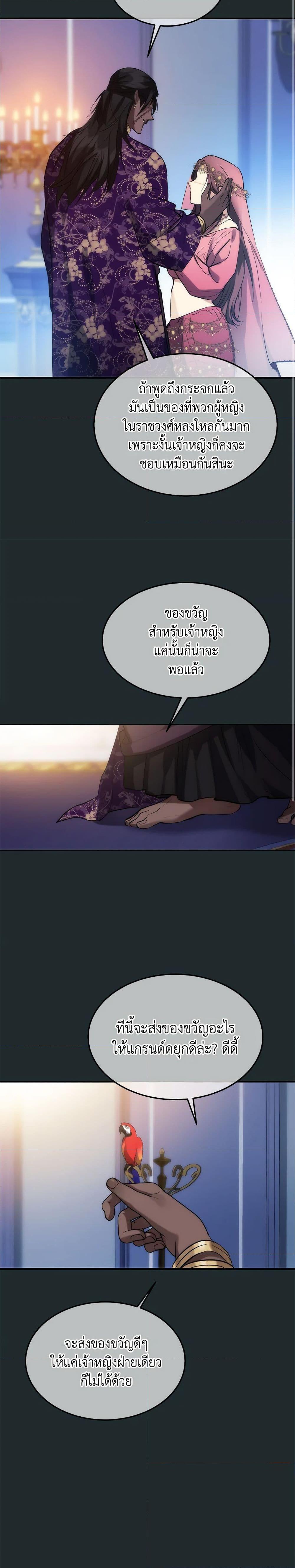 The Princess Pretends to Be Crazy ตอนที่ 35 6