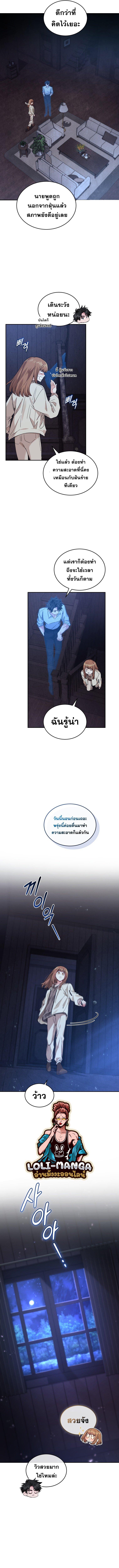 I Stole the Number One Ranker ตอนที่ 35 7