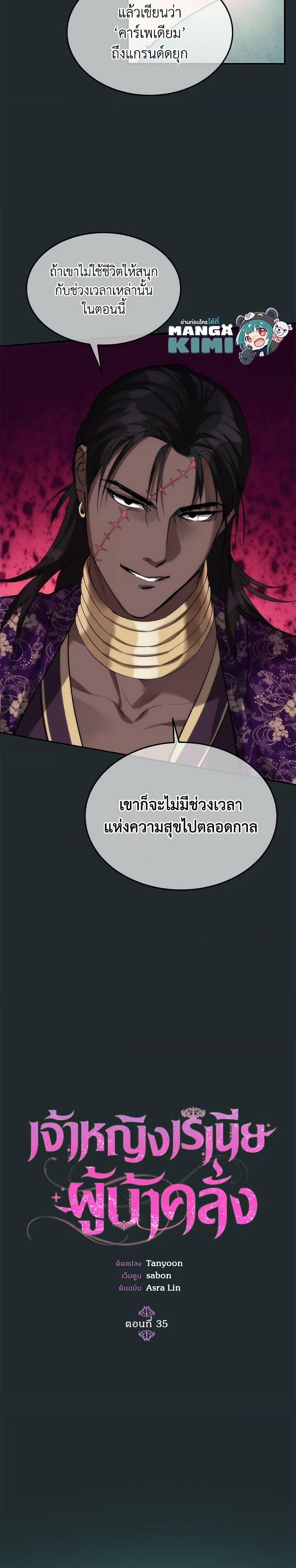 The Princess Pretends to Be Crazy ตอนที่ 35 8