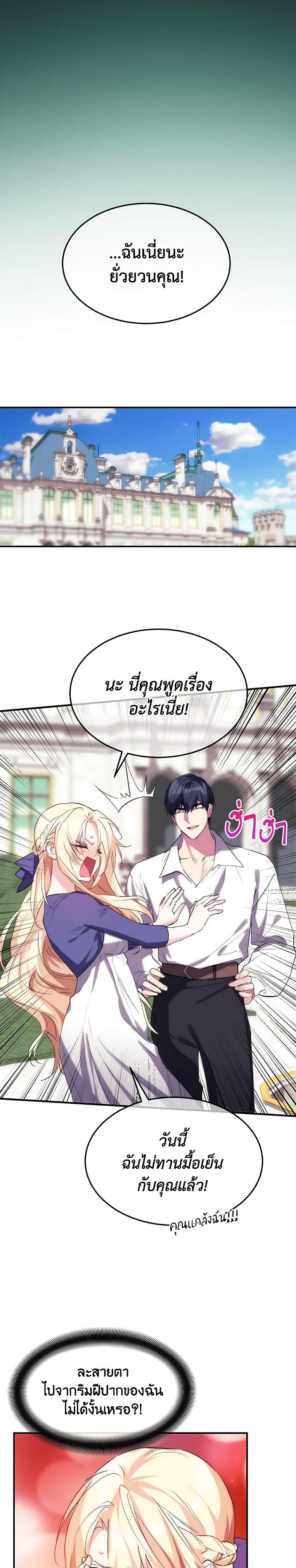 The Princess Pretends to Be Crazy ตอนที่ 35 9