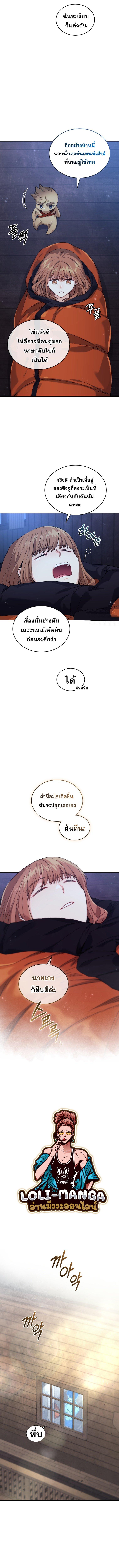 I Stole the Number One Ranker ตอนที่ 35 9