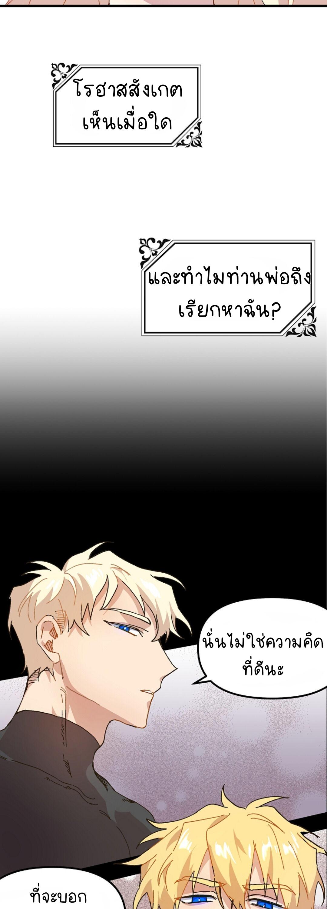 The Princess Pretends to Be Crazy ตอนที่ 3 51