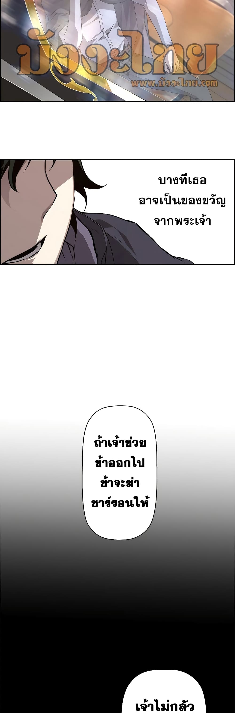 Necromancer ตอนที่ 3 16