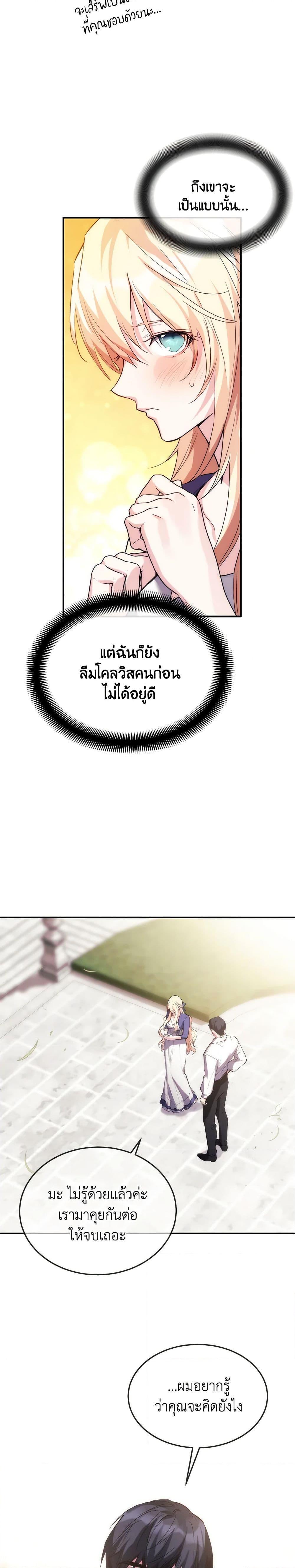 The Princess Pretends to Be Crazy ตอนที่ 35 11