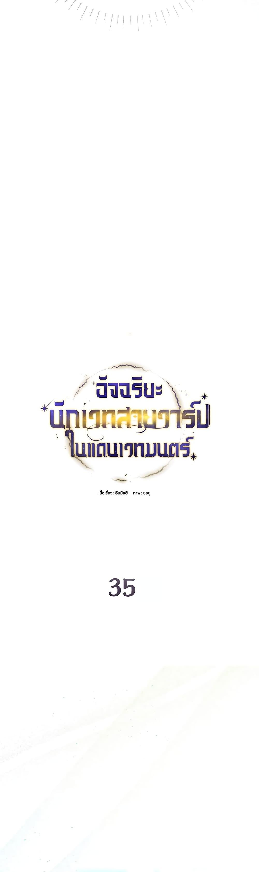 Magic Academy ตอนที่ 35 11