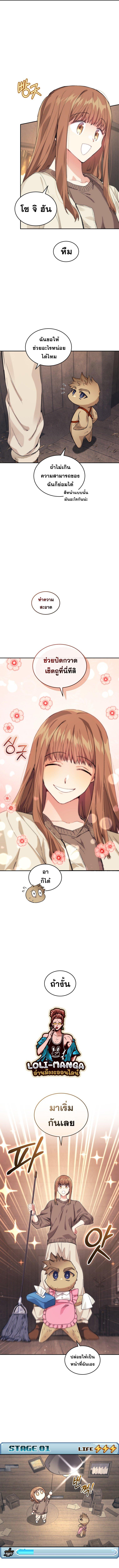 I Stole the Number One Ranker ตอนที่ 35 11