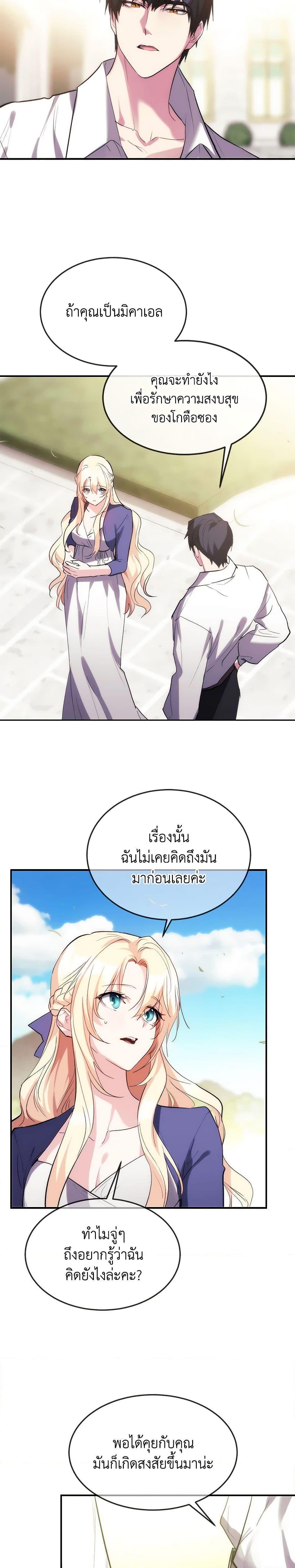 The Princess Pretends to Be Crazy ตอนที่ 35 12