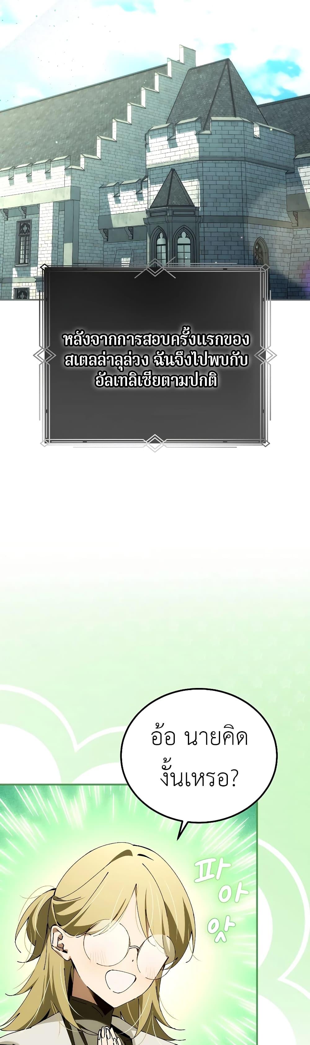 Magic Academy ตอนที่ 35 12