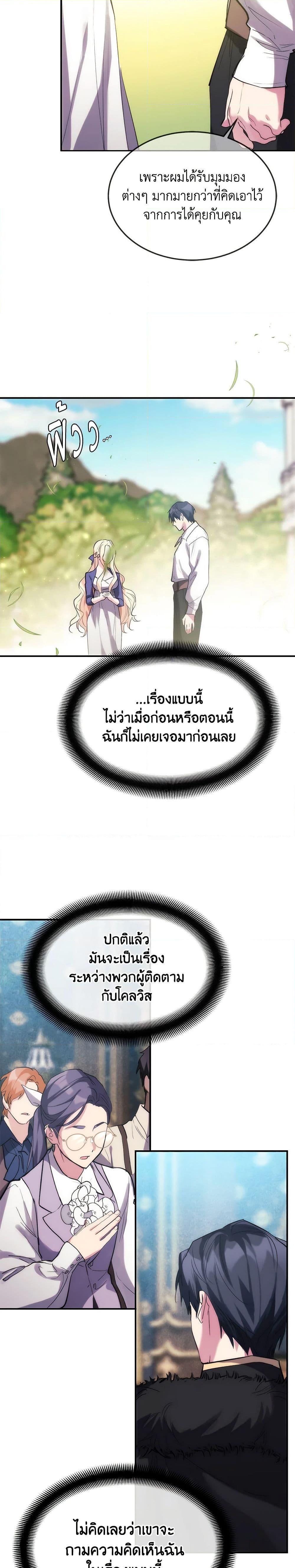 The Princess Pretends to Be Crazy ตอนที่ 35 13