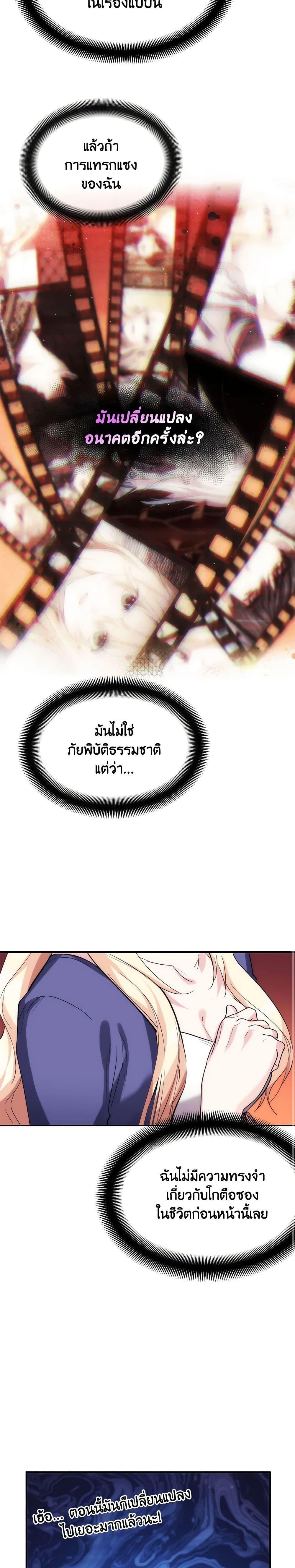 The Princess Pretends to Be Crazy ตอนที่ 35 14