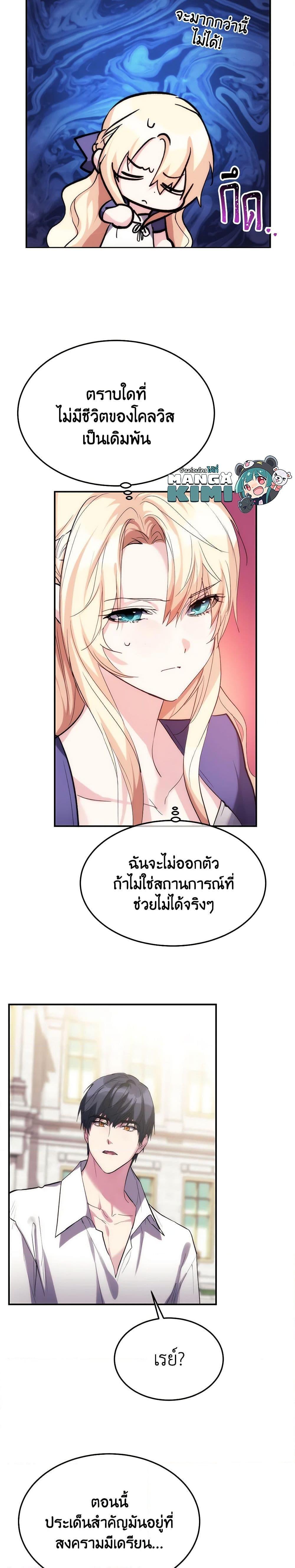 The Princess Pretends to Be Crazy ตอนที่ 35 15