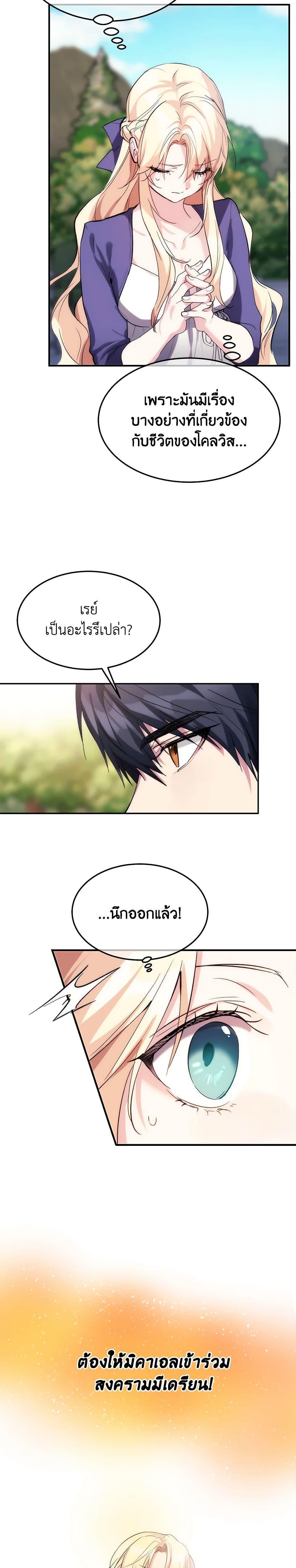 The Princess Pretends to Be Crazy ตอนที่ 35 16