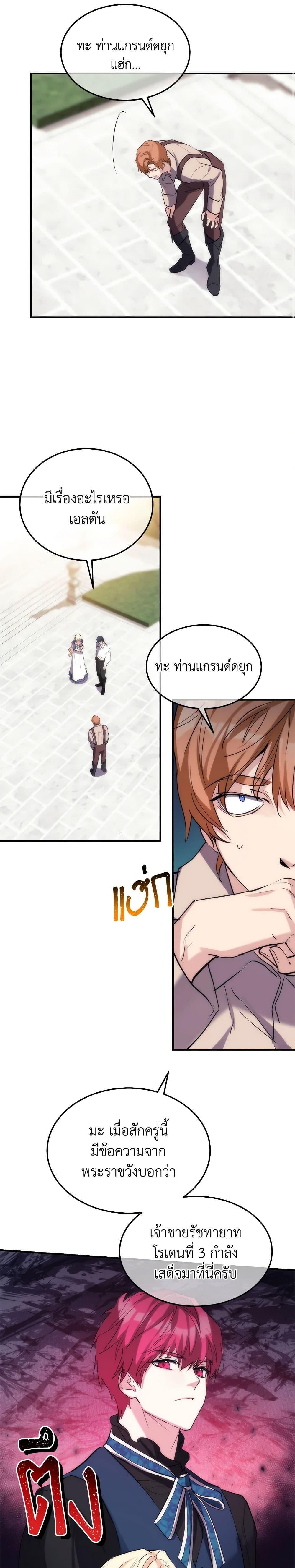 The Princess Pretends to Be Crazy ตอนที่ 35 19