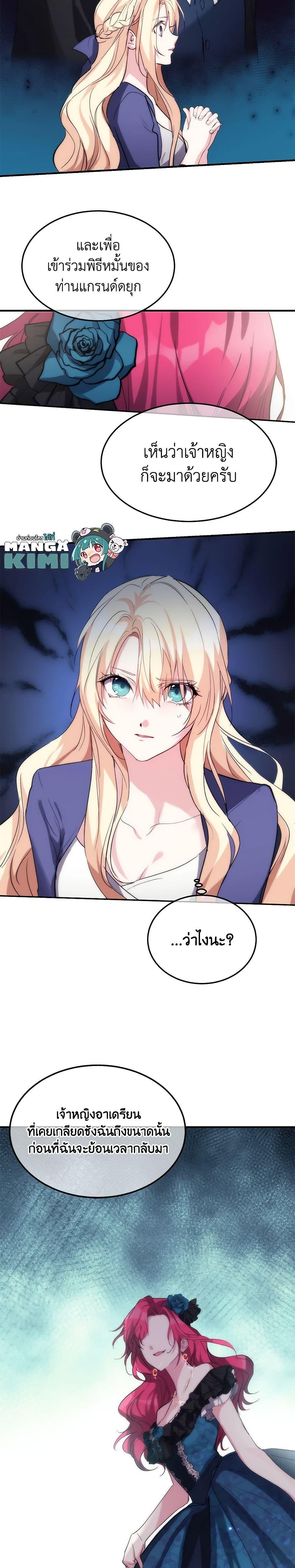 The Princess Pretends to Be Crazy ตอนที่ 35 20
