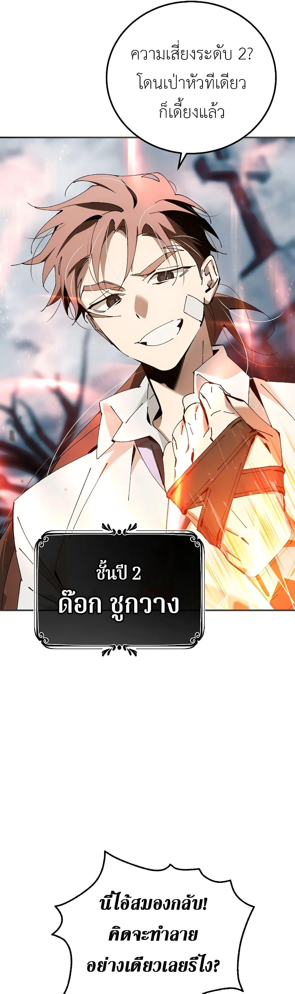 Magic Academy ตอนที่ 35 38