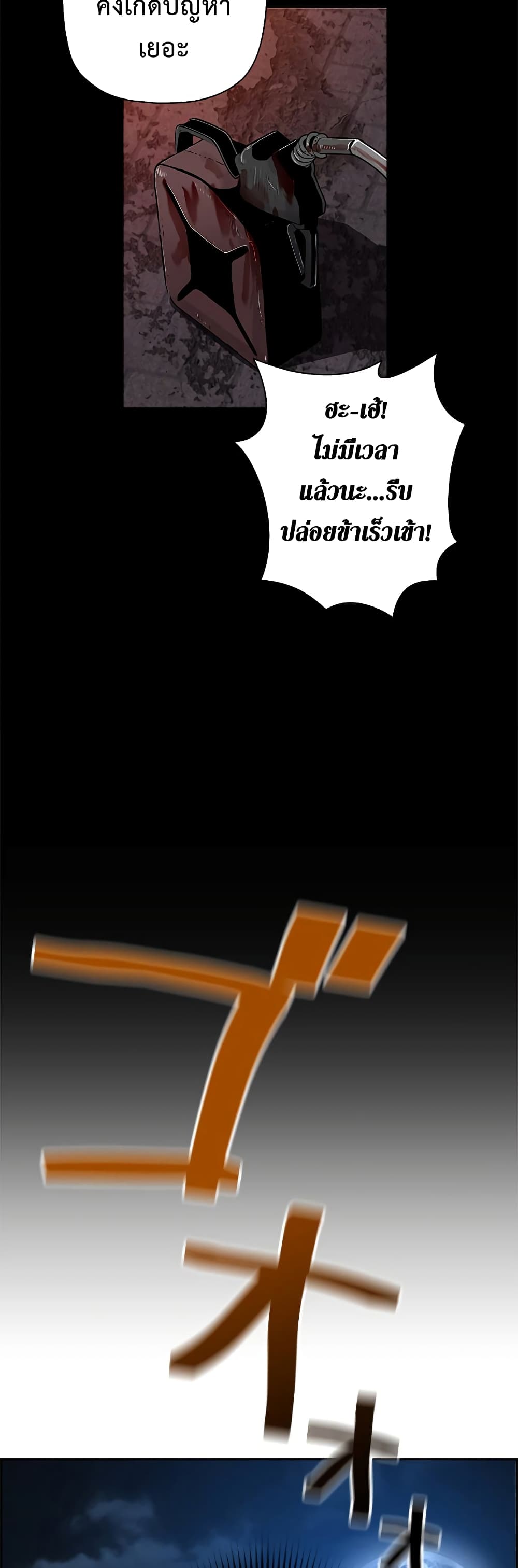 Necromancer ตอนที่ 3 21