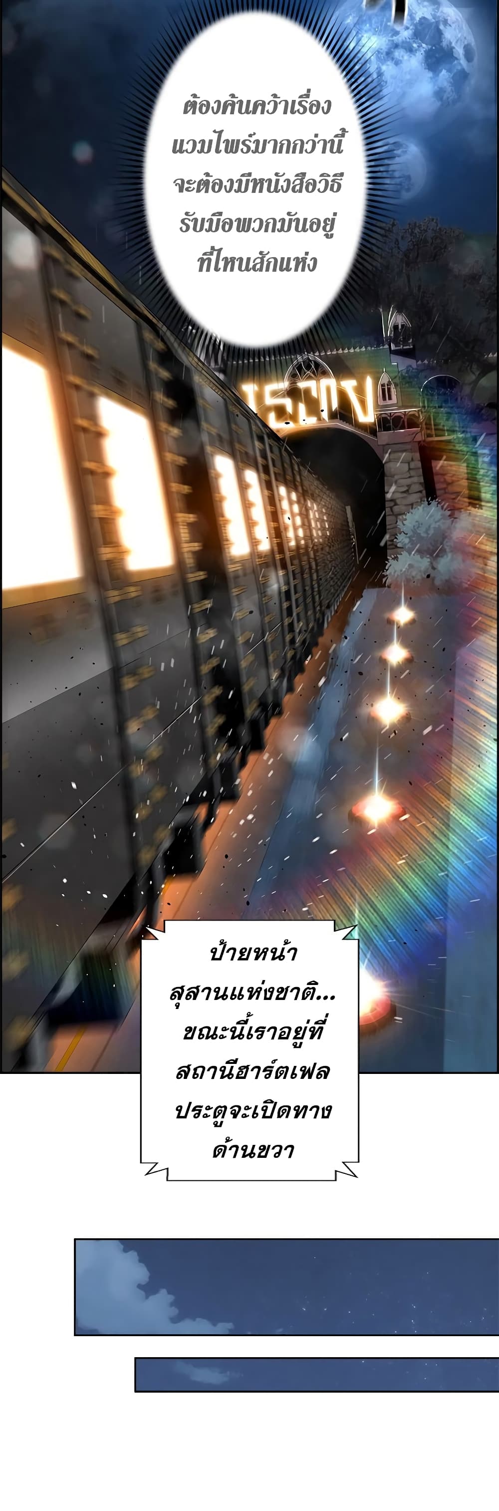 Necromancer ตอนที่ 3 22