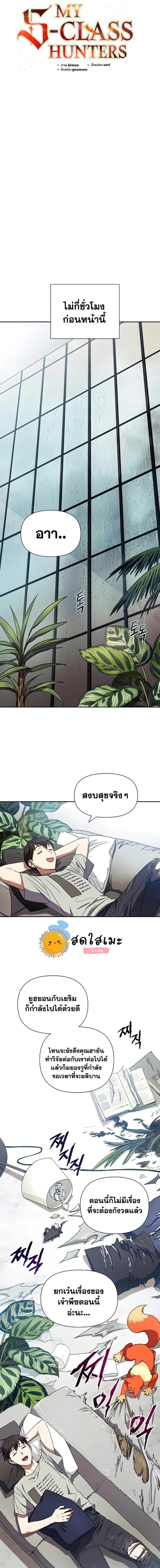My S-Class Hunters (The S-Classes That I Raised) ตอนที่ 36 2