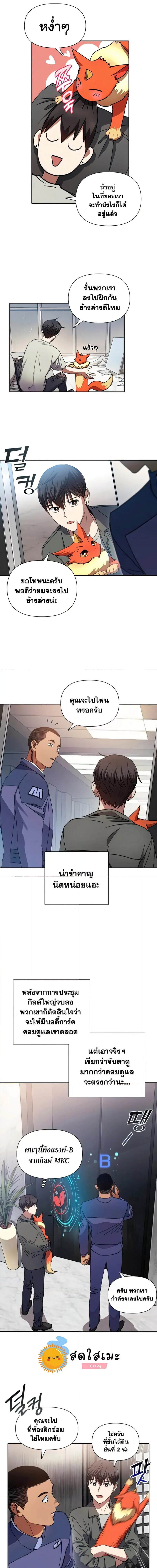 My S-Class Hunters (The S-Classes That I Raised) ตอนที่ 36 3