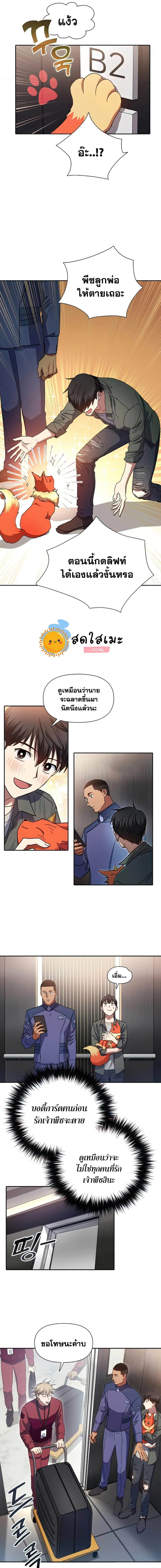 My S-Class Hunters (The S-Classes That I Raised) ตอนที่ 36 4